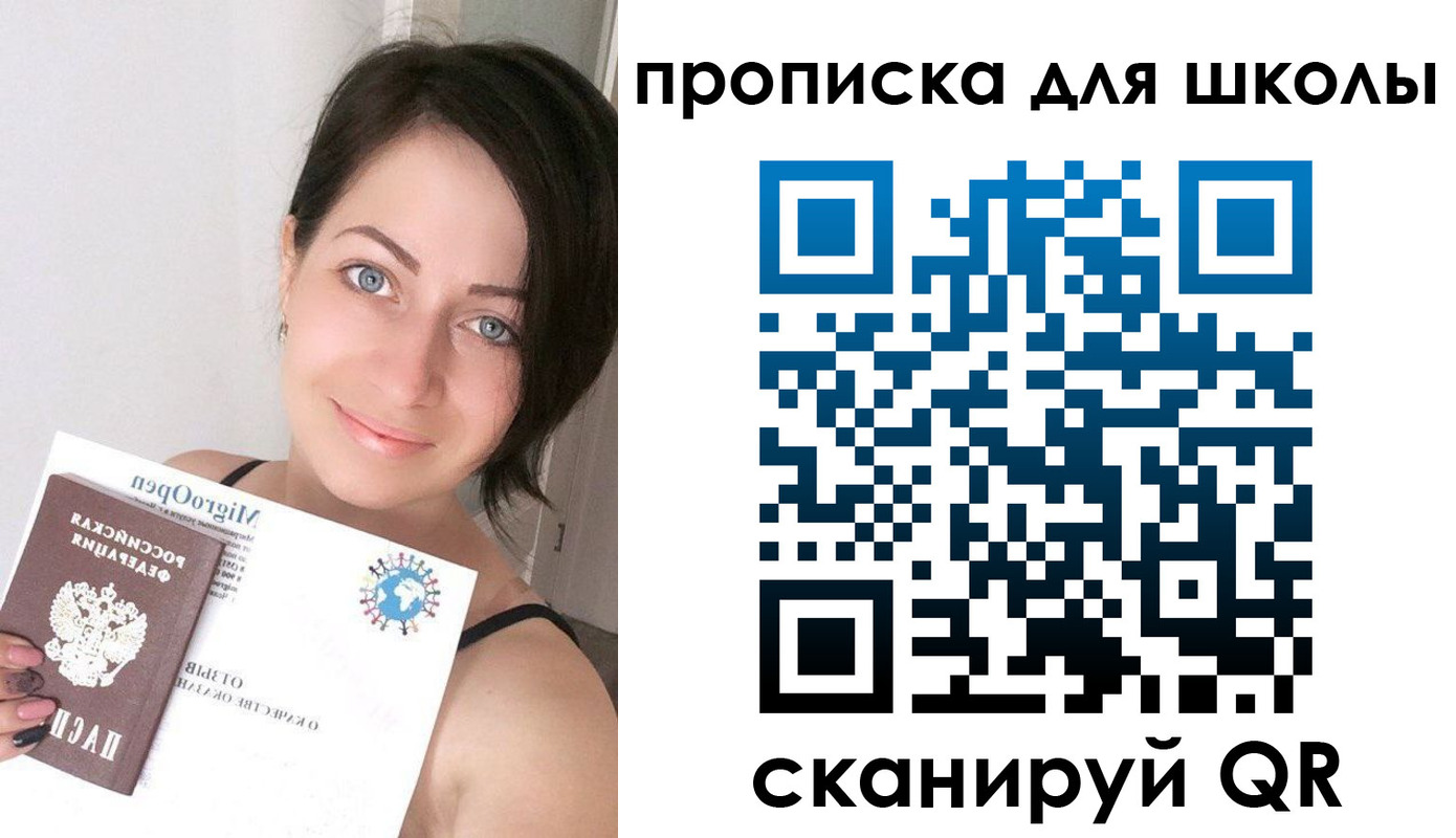 прописка ребенка в Ульяновске