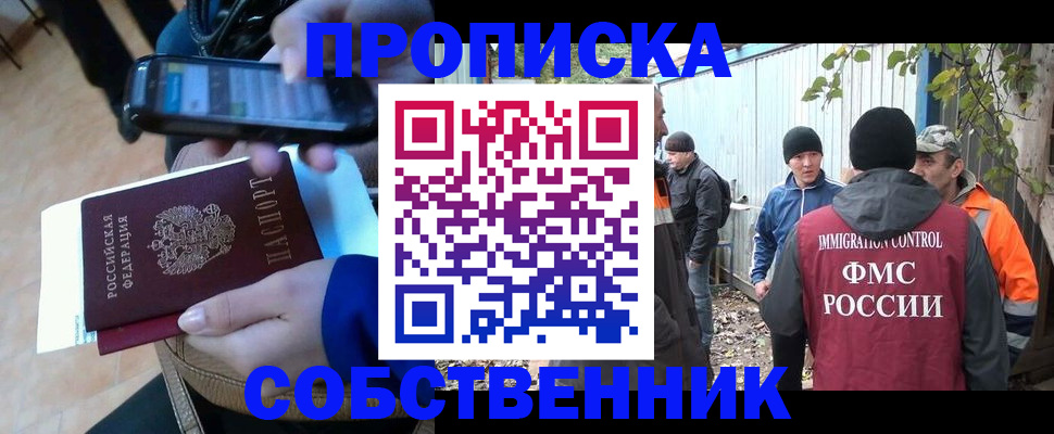 прописка от собственника в Ульяновске